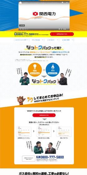 Nattoku Pack LP design (Businesses, companies, stores / Orange tones / Trust and Safety) PC version