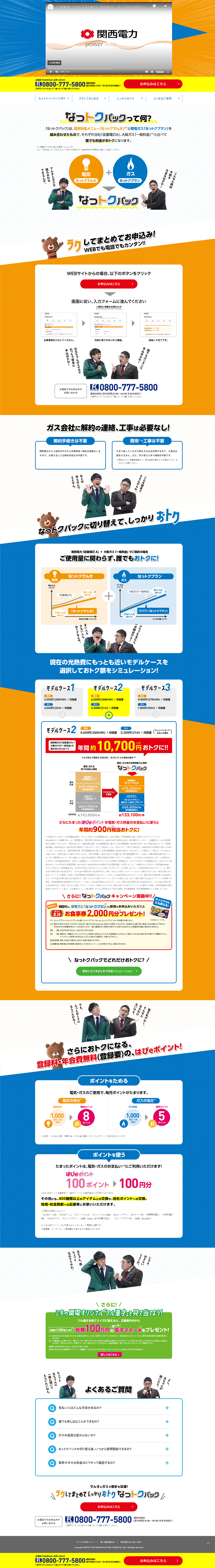 なっトクパックのLPデザイン（サービス・保険・金融／オレンジ系／信頼・安心系）PC版