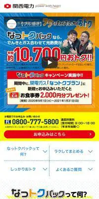 なっトクパックのLPデザイン（サービス・保険・金融／オレンジ系／信頼・安心系）スマホ版