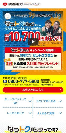 なっトクパックのLPデザイン（サービス・保険・金融／オレンジ系／信頼・安心系）スマホ版