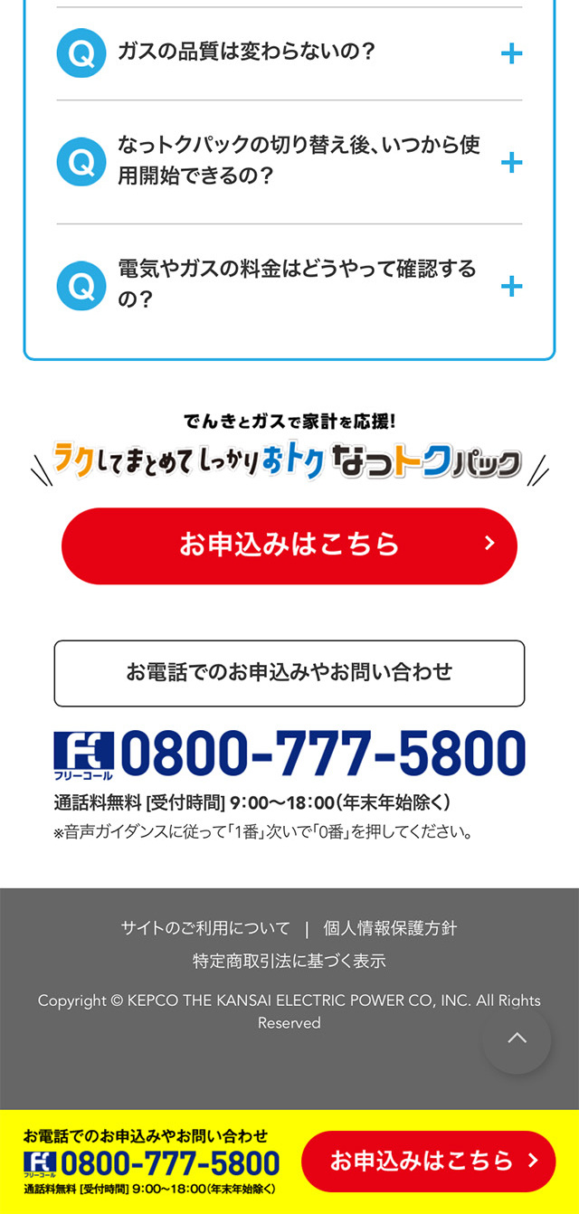 なっトクパックのLPデザイン（サービス・保険・金融／オレンジ系／信頼・安心系）スマホ版