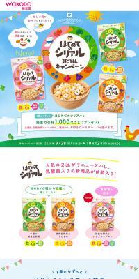 My First Cereal Breakfast Campaign LP design (Rice, Grains, and Cereals / Multi-color type / Cute style) PC version