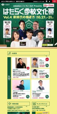 Hataraku Gakko Bunkasai vol.4: New Era Work Styles LP design (Events, Campaigns, Experiences / yellow / Simple) PC version