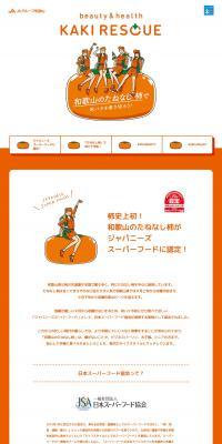 KAKI RESCUE!のLPデザイン（フルーツ・果物・野菜／オレンジ系／マンガ・イラスト系）PC版