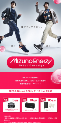 MIZUNO ENERZY デビューキャンペーンのLPデザイン（サービス・保険・金融／ピンク系／爽やか系）PC版