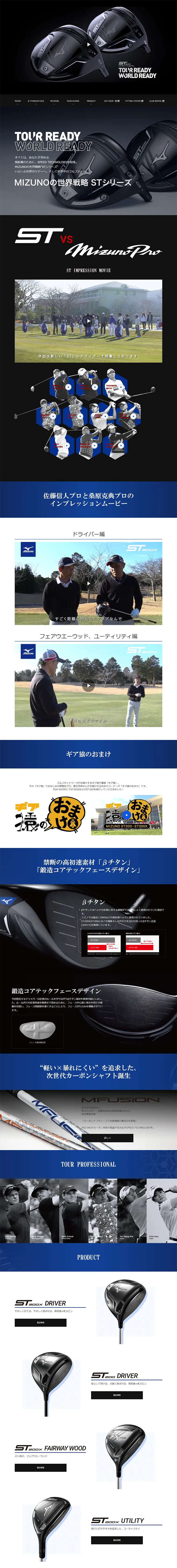 STシリーズのLPデザイン（スポーツ／ブラック系／信頼・安心系）PC版