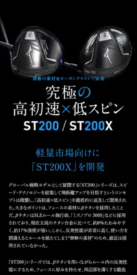 ST200XのLPデザイン（スポーツ／ブラック系）スマホ版