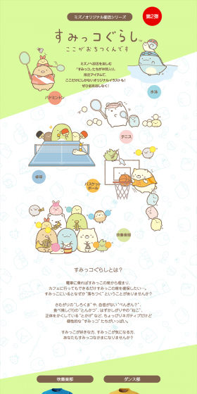 Mizuno Original School Club Series LP design (sports / Green tones / Cute style) PC version