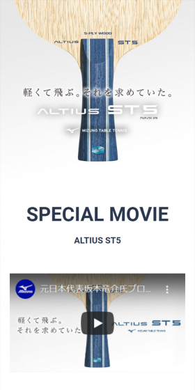 ALTIUS ST5のLPデザイン（スポーツ／ホワイト系／信頼・安心系）スマホ版