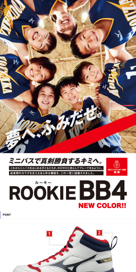 ROOKIE BB4のLPデザイン（スポーツ／ホワイト系／かっこいい系）PC版