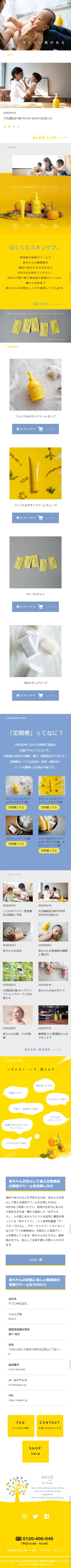 HOLOのLPデザイン（美容・スキンケア・香水／イエロー系／かわいい系）スマホ版
