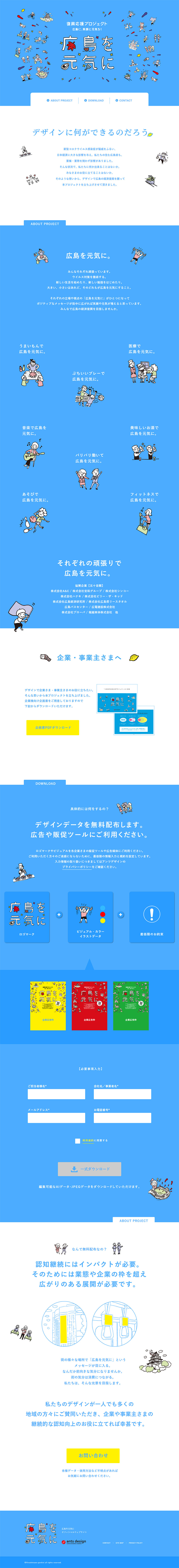 復興応援プロジェクト 広島を元気にのLPデザイン（サービス・保険・金融／ブルー系／シンプル系）PC版