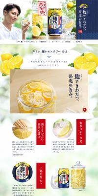麹レモンサワーのLPデザイン（飲料・お酒／ブルー系／和風系）PC版