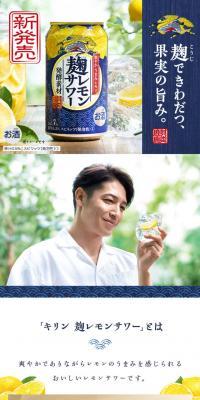 麹レモンサワーのLPデザイン（飲料・お酒／ブルー系／和風系）スマホ版