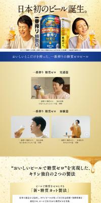 一番搾り 糖質0のLPデザイン（ビール・発泡酒／ゴールド系／シンプル系）PC版
