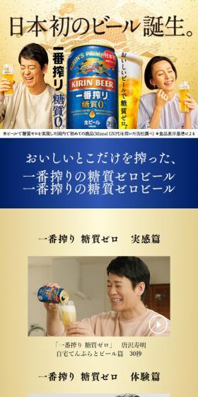 一番搾り 糖質0のLPデザイン(ビール・発泡酒/ゴールド系/シンプル系)スマホ版