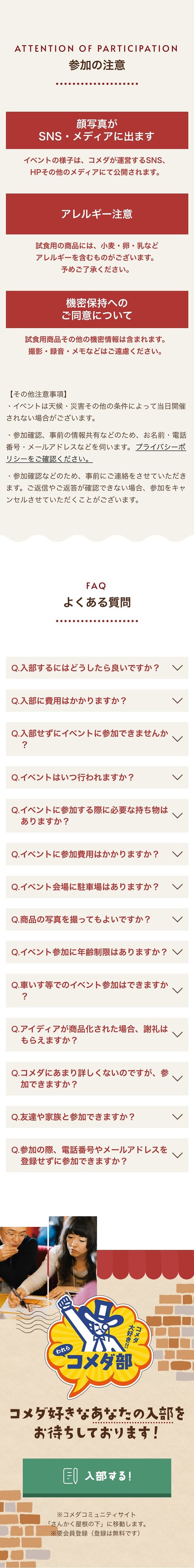 コメダ大好き‼︎われらコメダ部のLPデザイン（イベント・キャンペーン・体験／ベージュ系／かわいい系）スマホ版
