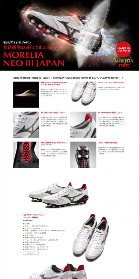 Morelia Neo III Japan LP design (sports / White-based / Cool style) PC version