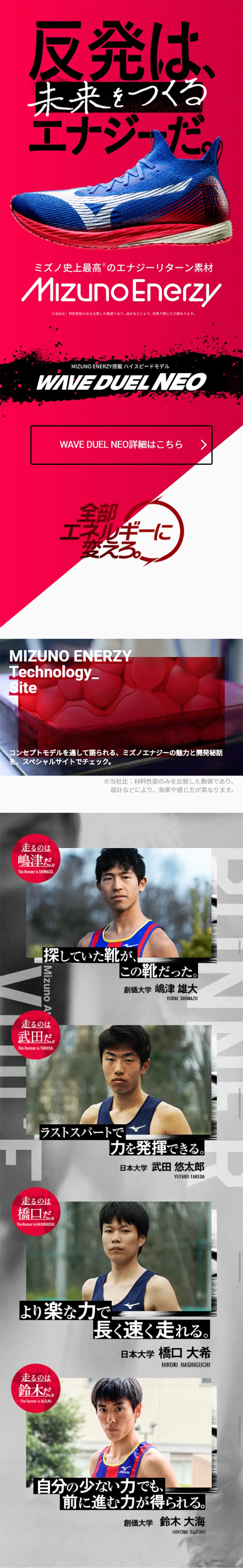 MIZUNO EnerzyのLPデザイン（スポーツ／ピンク系／かっこいい系）スマホ版