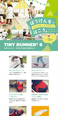 TINY RUNNER 6のLPデザイン（キッズ・ベビー・玩具／グリーン系／かわいい系）PC版