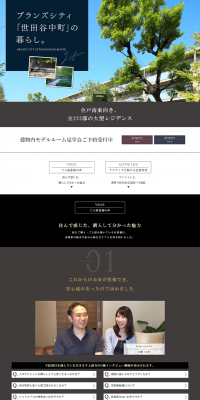 BRANZ CITY Hongodai Setagaya Nakamachi LP design (Housing and Real Estate / Shades of grey / Trust and Safety) PC version