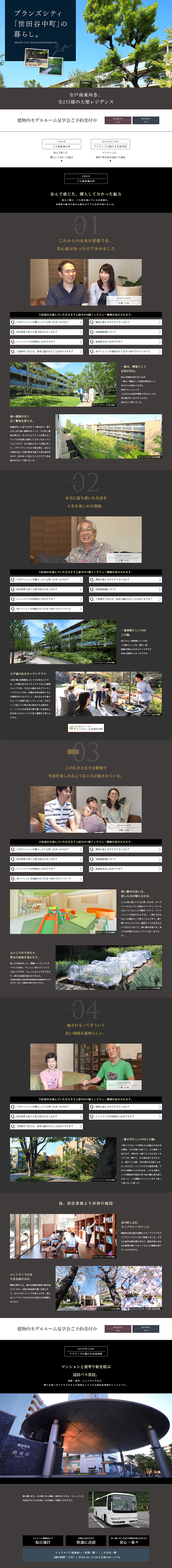 BRANZ CITY Hongodai Setagaya Nakamachi LP design (Housing and Real Estate / Shades of grey / Trust and Safety) PC version