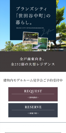 ブランズシティ本郷台　世田谷中町のLPデザイン（住宅・不動産／グレー系／信頼・安心系）スマホ版