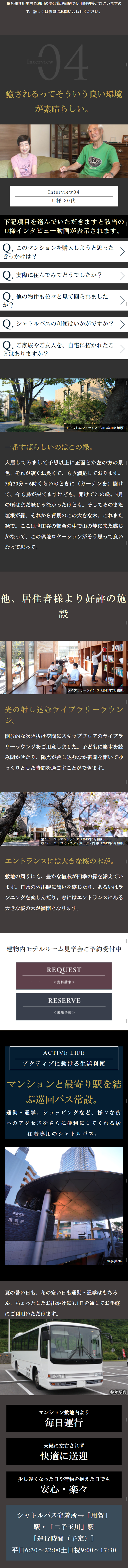 BRANZ CITY Hongodai Setagaya Nakamachi LP design (Housing and Real Estate / Shades of grey / Trust and Safety) Mobile version