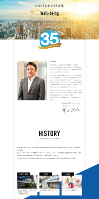 35th Anniversary LP design (Services, Insurance, and Finance / White-based / Trust and Safety) PC version