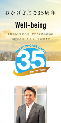 35周年アニバーサリーのLPデザイン（サービス・保険・金融／ホワイト系／信頼・安心系）スマホ版