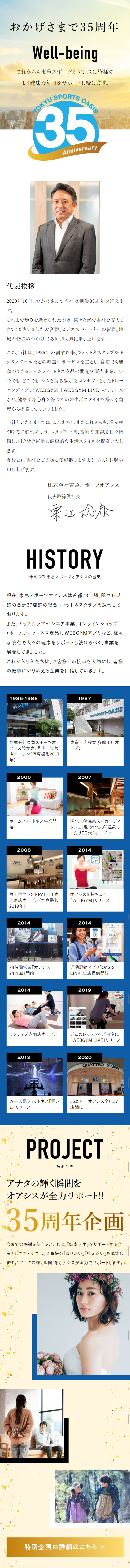35周年アニバーサリーのLPデザイン（サービス・保険・金融／ホワイト系／信頼・安心系）スマホ版