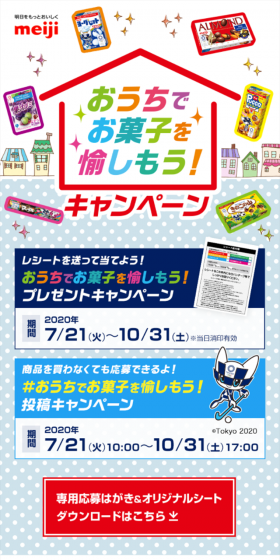 おうちでお菓子を愉しもう!キャンペーンのLPデザイン(サービス・保険・金融/ブルー系/にぎやか系)スマホ版