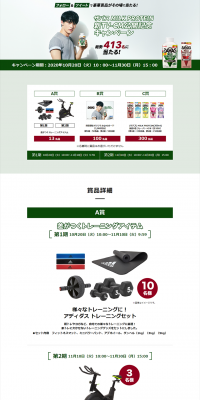 SAVAS MILK PROTEIN New TV Commercial Release Commemoration Campaign LP design (Services, Insurance, and Finance / Green tones / Simple) PC version