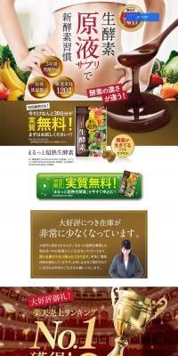 Marutto Chojuku Nama Koso LP design (Health and Beauty Foods and Supplements / Multi-color type / Lively type) PC version