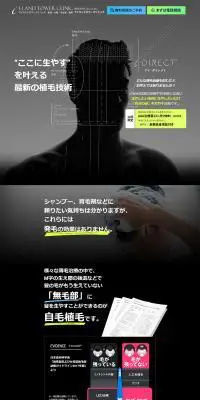 自毛植毛　アイ・ダイレクトのLPデザイン（美容サービス／ブラック系／かっこいい系）PC版