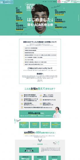 Hair Loss AGA Medical Treatment LP design (Beauty services / Green tones / Simple) PC version