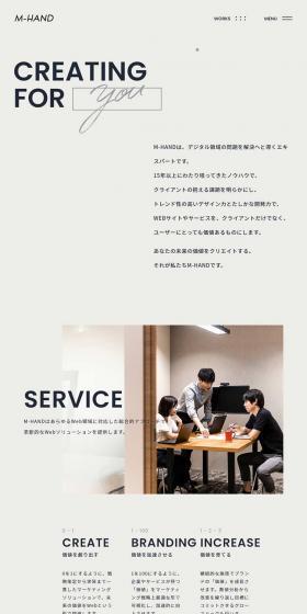 株式会社エムハンドのLPデザイン（サービス・保険・金融／グレー系／シンプル系）PC版
