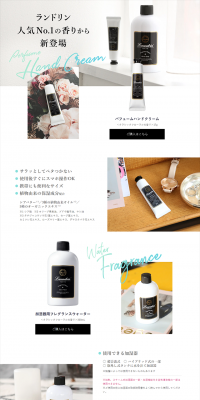 Perfume Hand Cream & Fragrance Water for Humidifier LP design (goods / White-based / Refined style) PC version