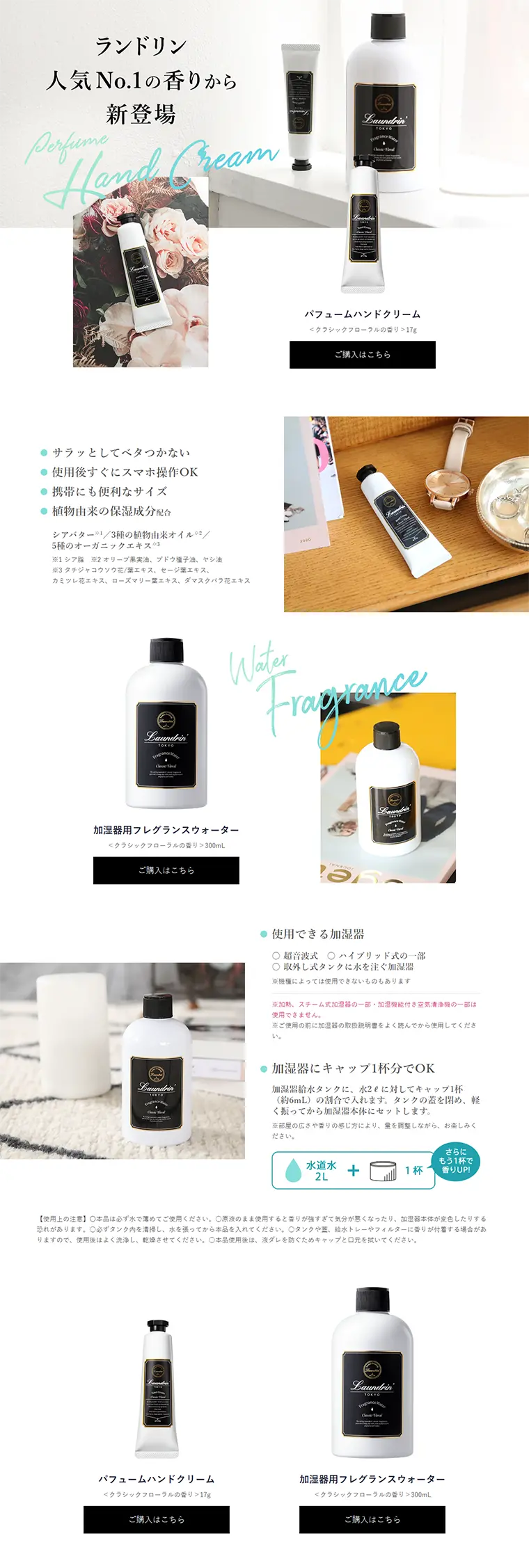 パフュームハンドクリーム ＆ 加湿器用フレグランスウォーターのLPデザイン（日用雑貨／ホワイト系／キレイ系）PC版