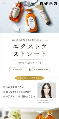 エクストラストレートのLPデザイン（美容・スキンケア・香水／ホワイト系／キレイ系）スマホ版