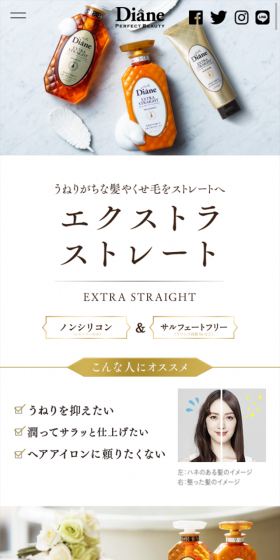 エクストラストレートのLPデザイン(美容・スキンケア・香水/ホワイト系/キレイ系)スマホ版