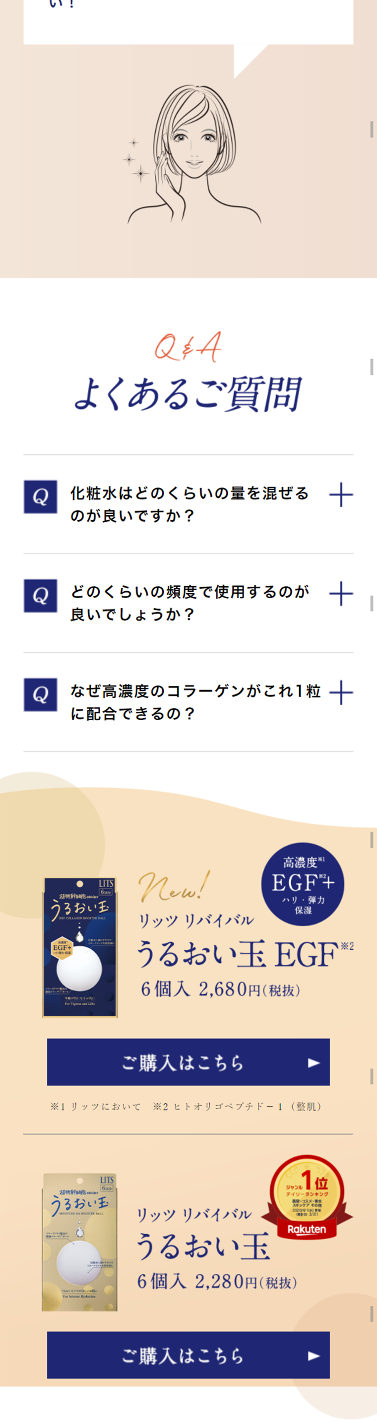 LITS Revival Concentrated Enrich Ball LP design (Beauty, Skincare, Fragrance / White-based / Refined style) Mobile version