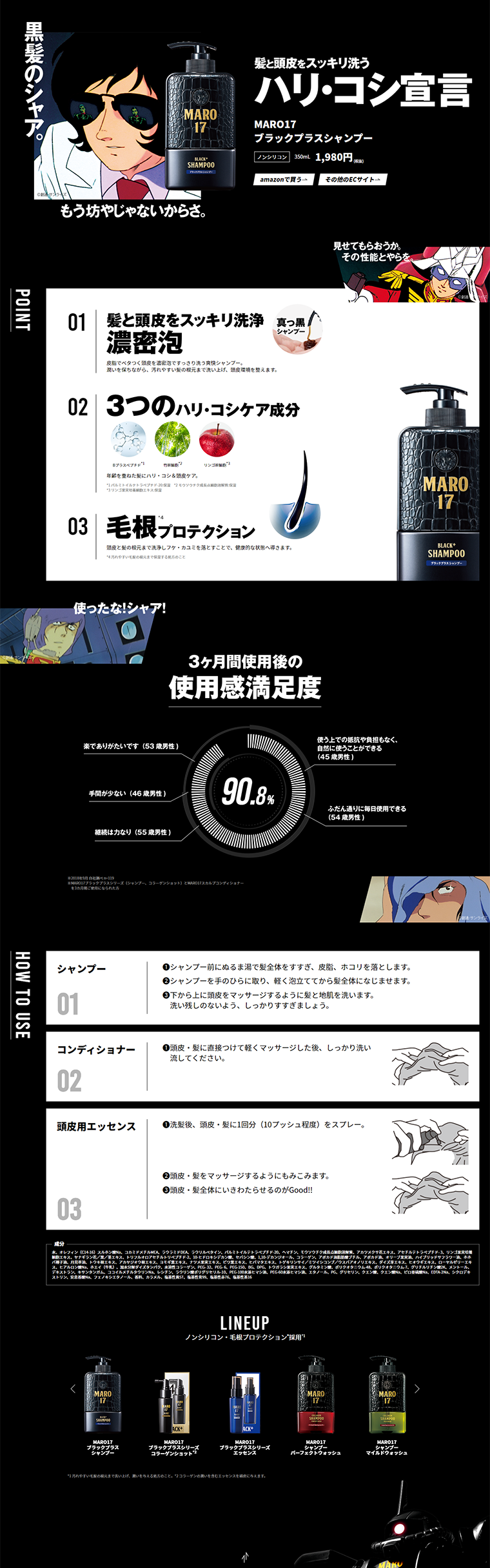 MARO17 ブラックプラスシャンプーのLPデザイン（美容・スキンケア・香水／ブラック系／かっこいい系）PC版