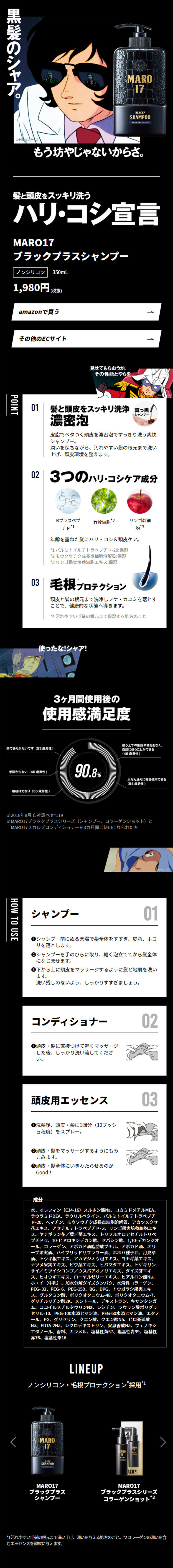 MARO17 ブラックプラスシャンプーのLPデザイン（美容・スキンケア・香水／ブラック系／かっこいい系）スマホ版