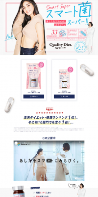 スマート菌スーパーのLPデザイン（健康・美容食品・サプリ／ホワイト系／清潔系）PC版