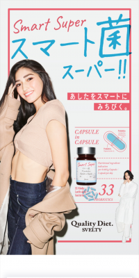 スマート菌スーパーのLPデザイン（健康・美容食品・サプリ／ホワイト系／清潔系）スマホ版