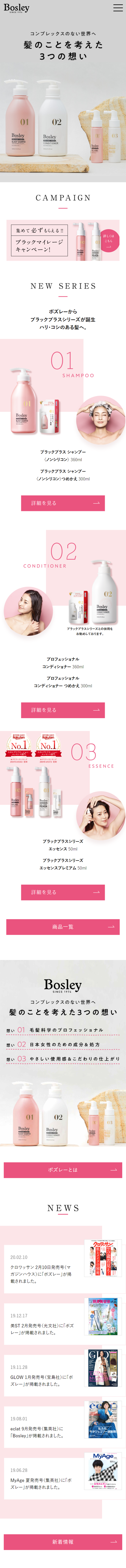 BosleyのLPデザイン（美容・スキンケア・香水／ホワイト系／キレイ系）スマホ版