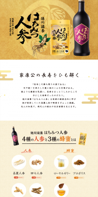 Tokugawa Jiyo Honey Ginseng LP design (Health and Beauty Foods and Supplements / Gold tones / Japanese style) PC version