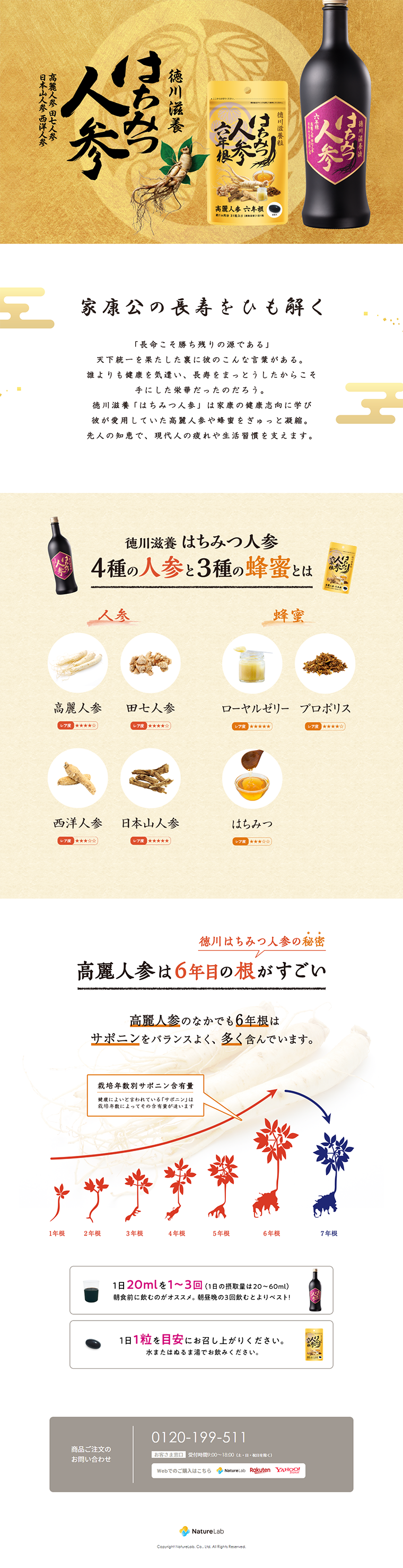 徳川滋養 はちみつ人参のLPデザイン（健康・美容食品・サプリ／ゴールド系／和風系）PC版