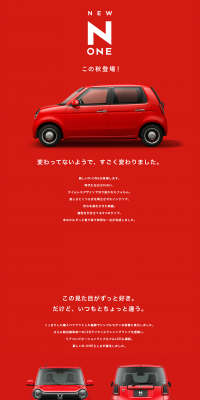 N-ONEのLPデザイン（車・バイク・自転車／レッド系／シンプル系）PC版